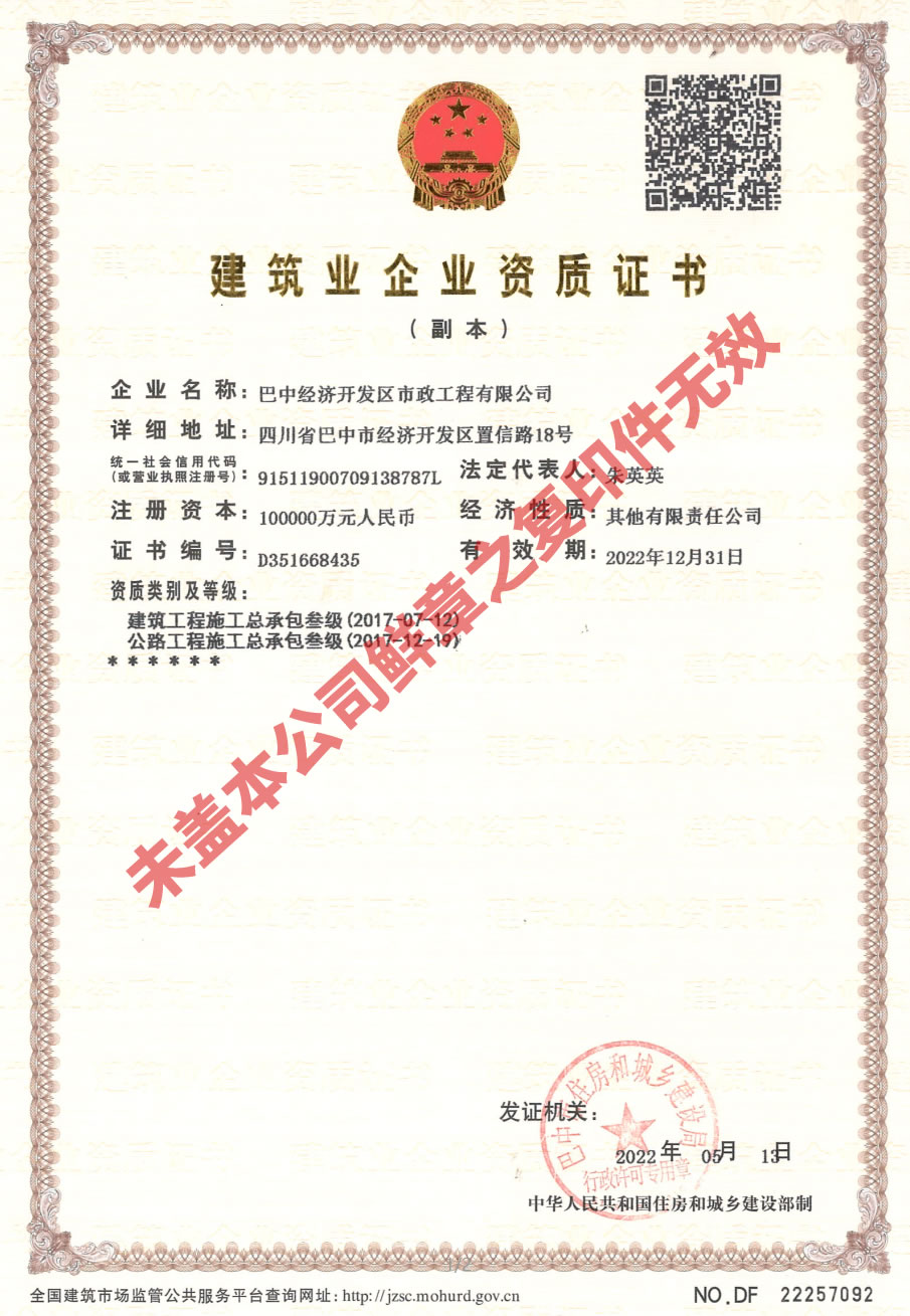 建筑業(yè)企業(yè)資質證書